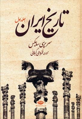 تاریخ ایران (2جلدی)